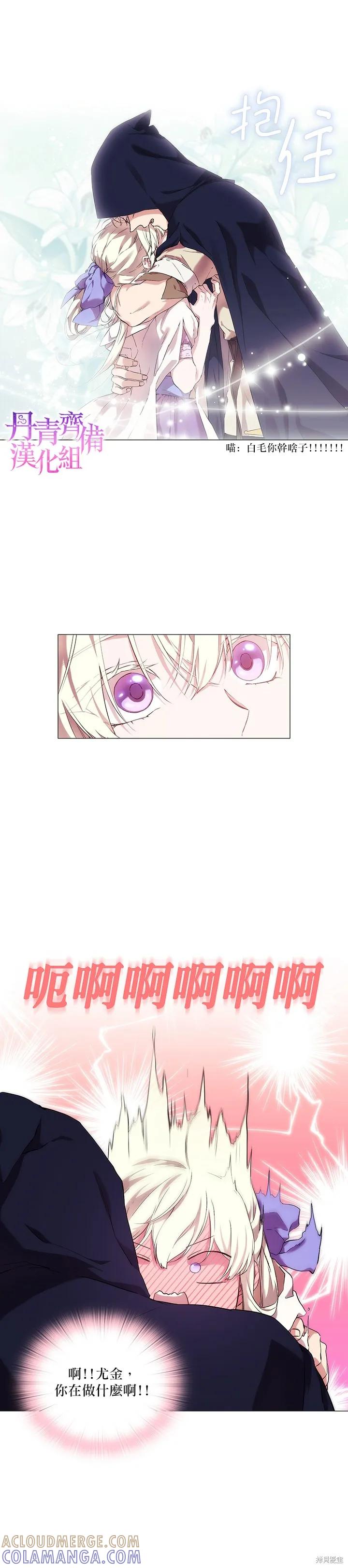 当恶女坠入爱河 - 第25话 - 第11张图