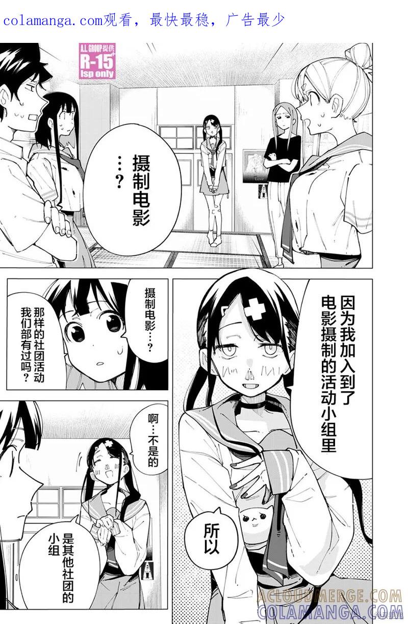 《R15 又怎样？》第21话 第1页