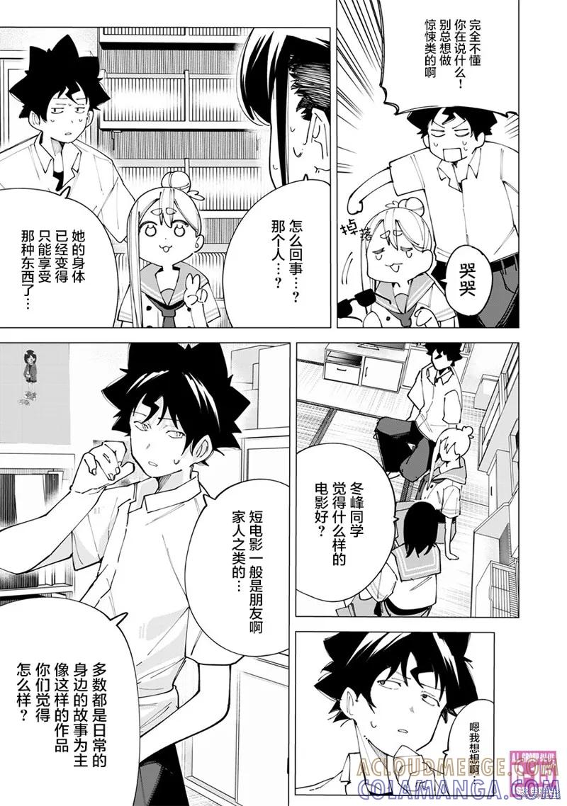 《R15 又怎样？》第21话 第11页