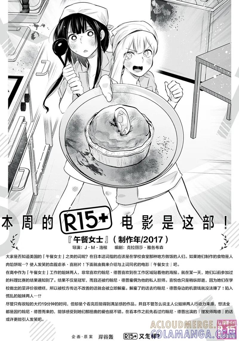 《R15 又怎样？》第21话 第17页