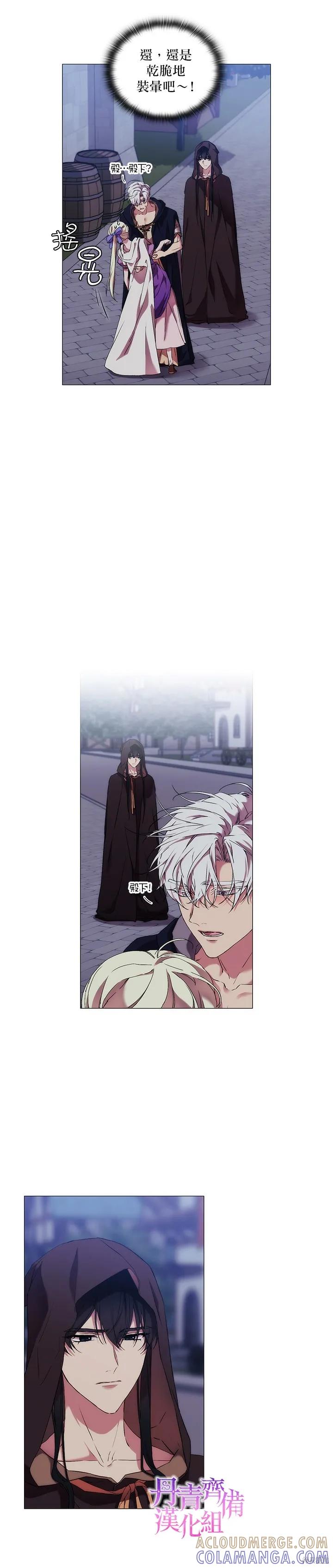 当恶女坠入爱河 - 第25话 - 第17张图