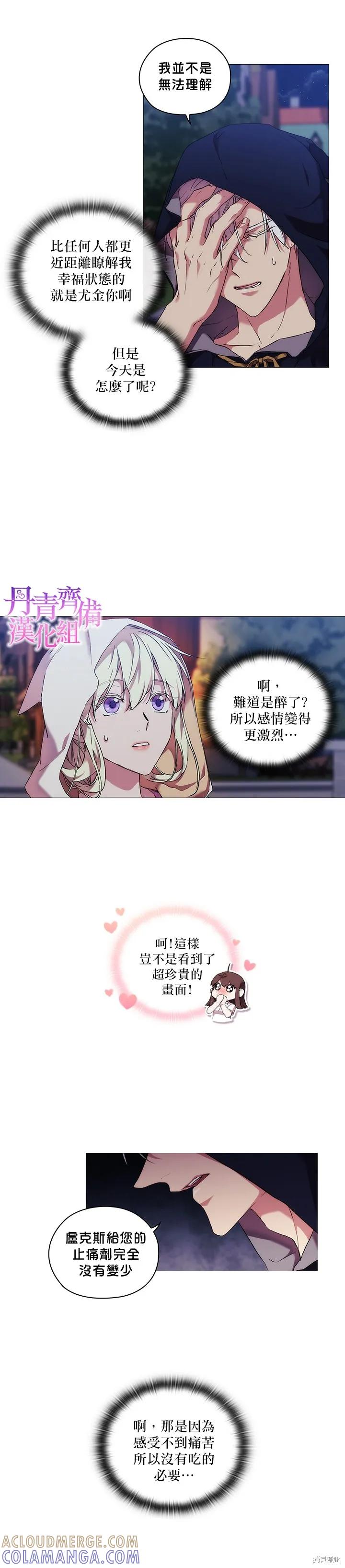 当恶女坠入爱河 - 第25话 - 第7张图