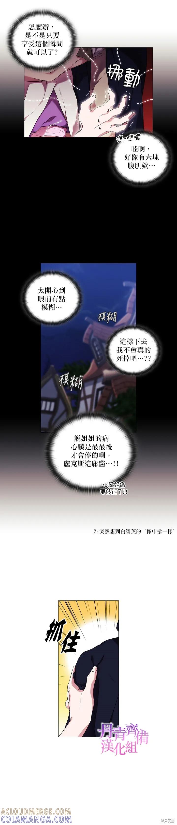 当恶女坠入爱河 - 第25话 - 第13张图