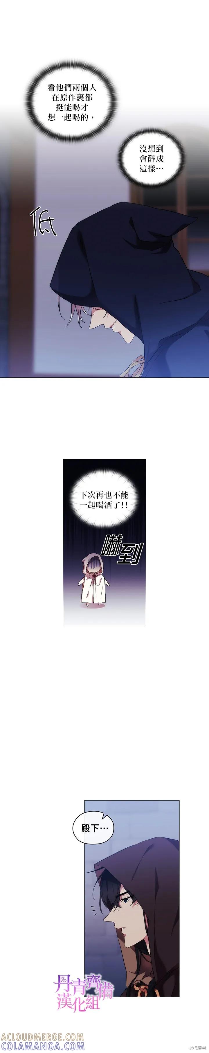 当恶女坠入爱河 - 第25话 - 第9张图