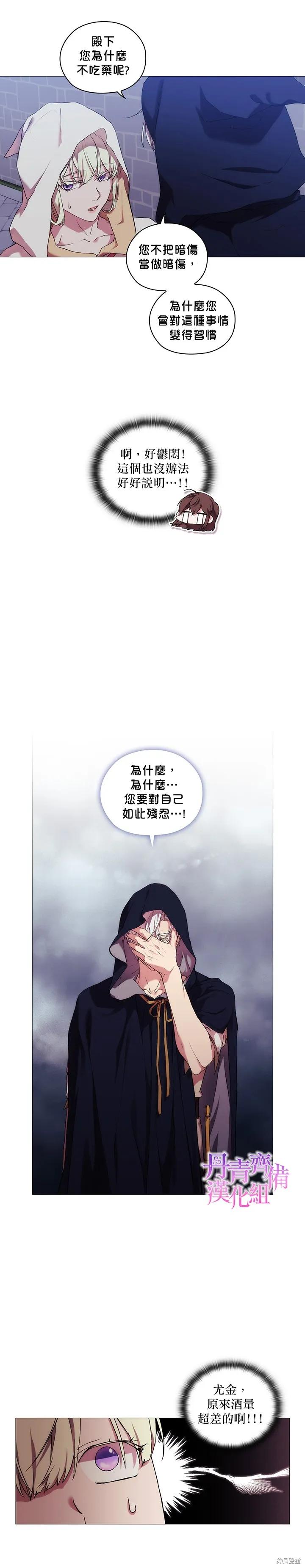 当恶女坠入爱河 - 第25话 - 第8张图