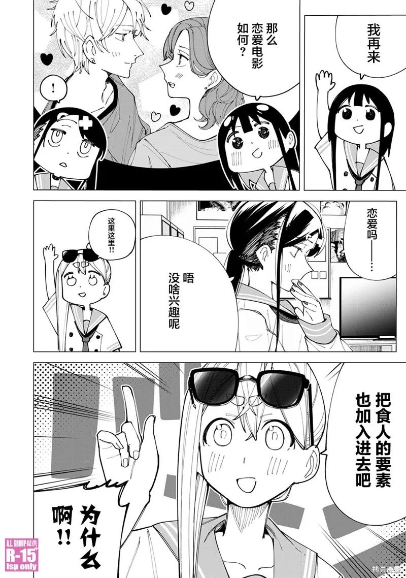 《R15 又怎样？》第21话 第10页