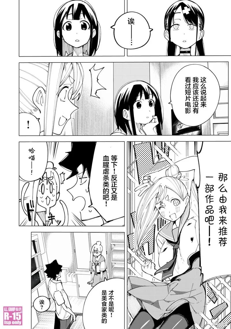 《R15 又怎样？》第21话 第12页