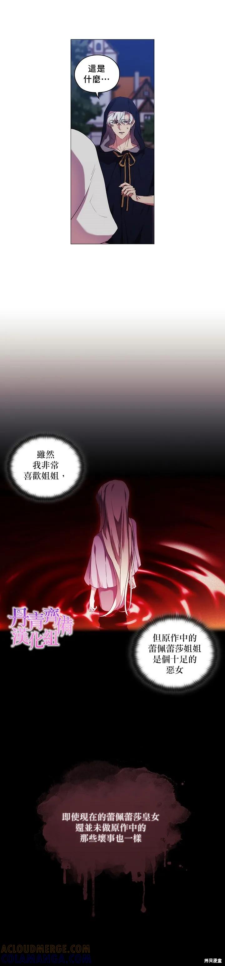 当恶女坠入爱河 - 第25话 - 第3张图