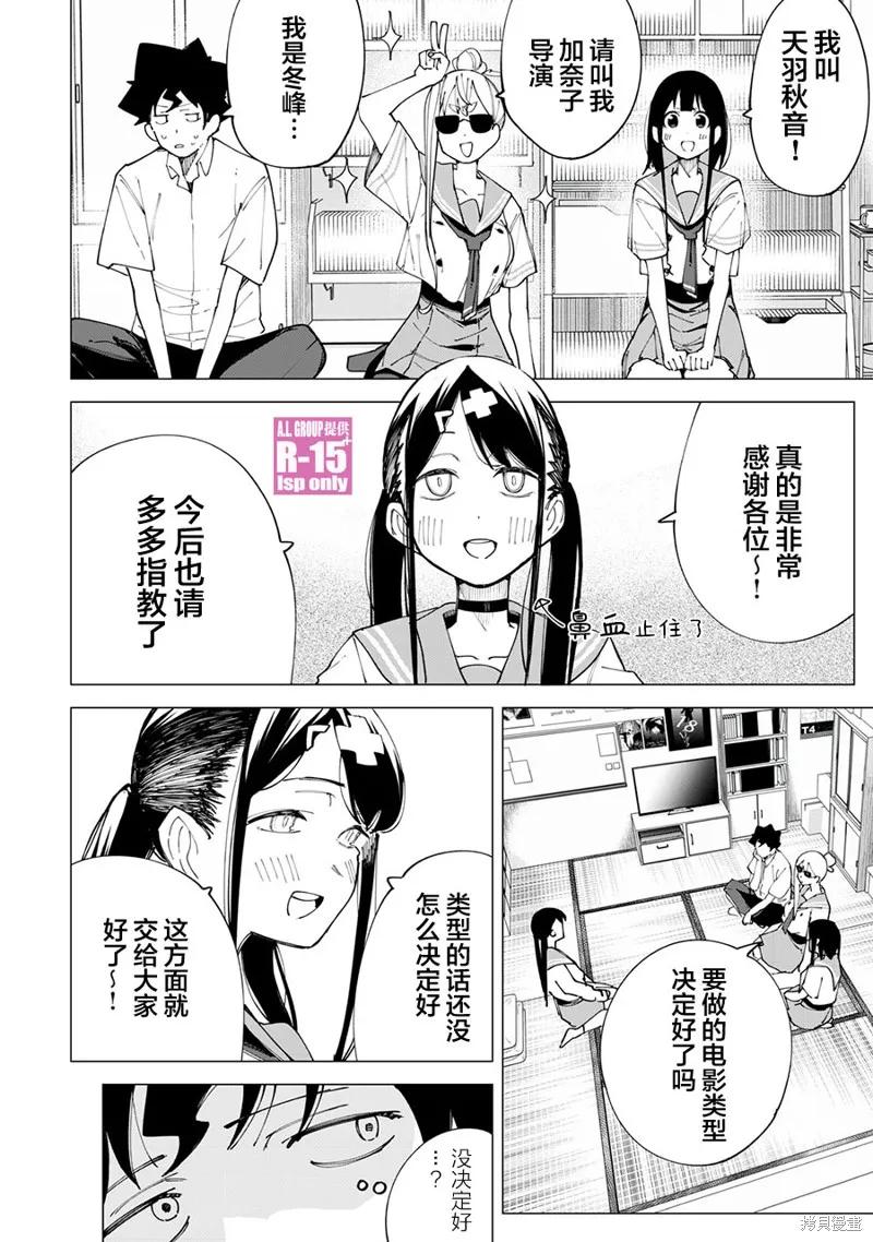 《R15 又怎样？》第21话 第8页