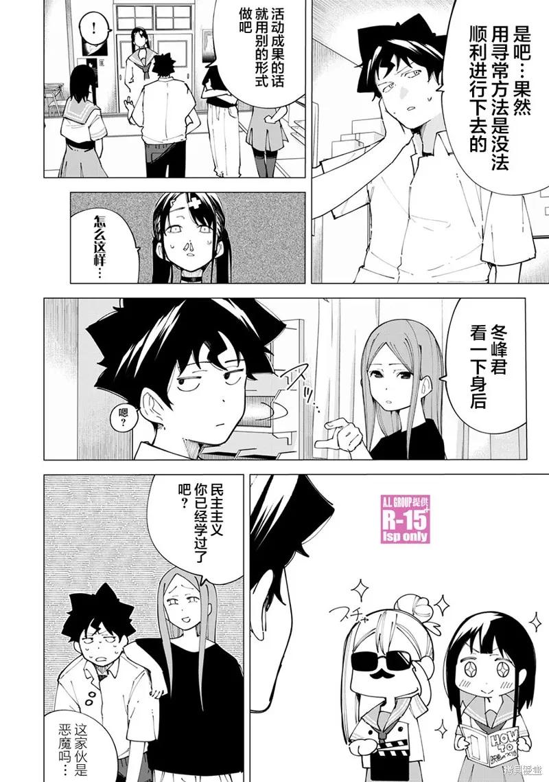 《R15 又怎样？》第21话 第6页