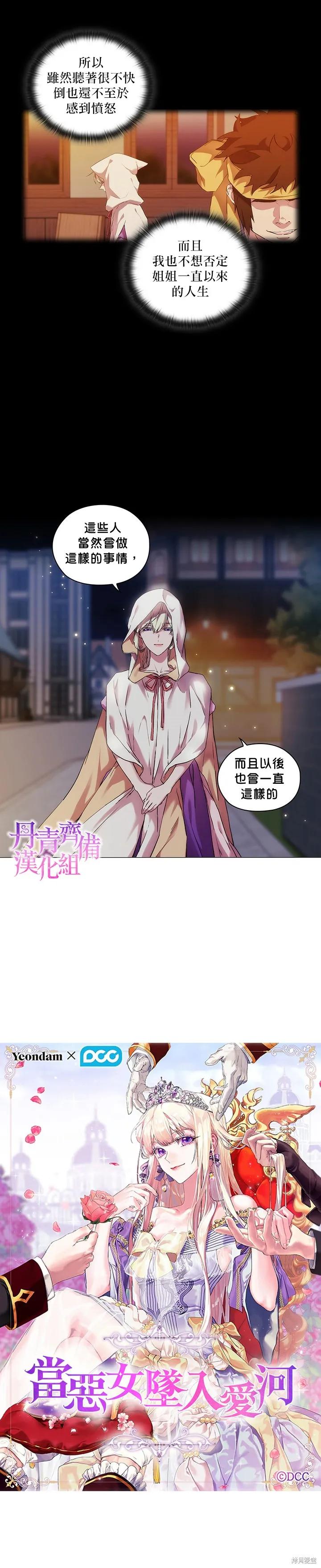 当恶女坠入爱河 - 第25话 - 第4张图