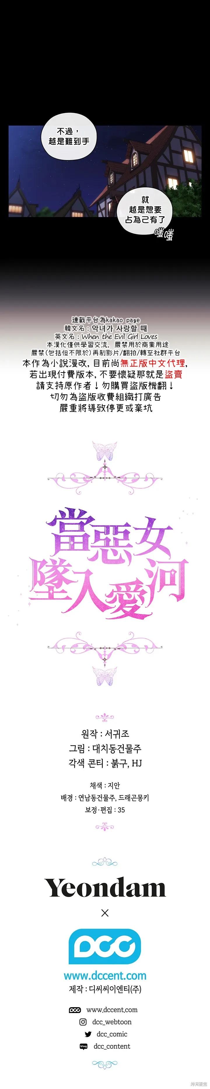 当恶女坠入爱河 - 第25话 - 第22张图