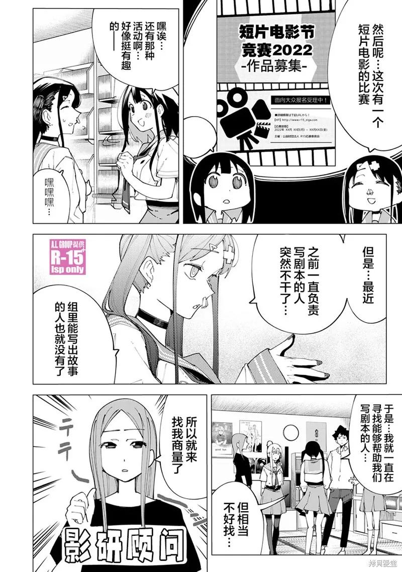 《R15 又怎样？》第21话 第2页