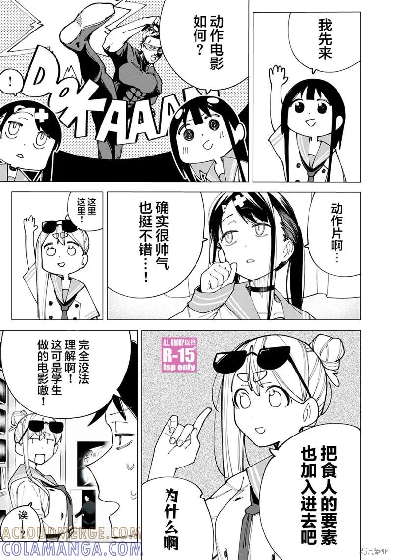 《R15 又怎样？》第21话 第9页