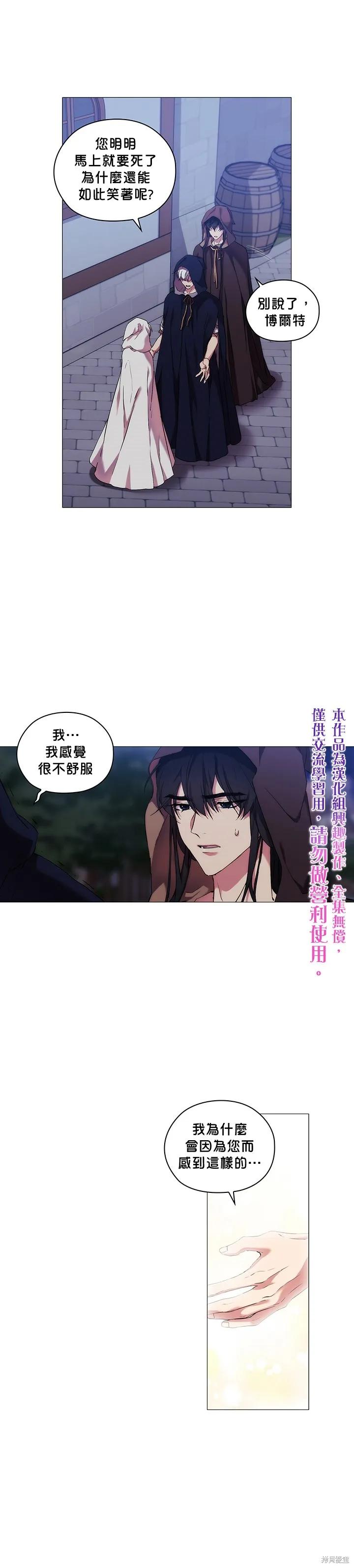 当恶女坠入爱河 - 第25话 - 第10张图