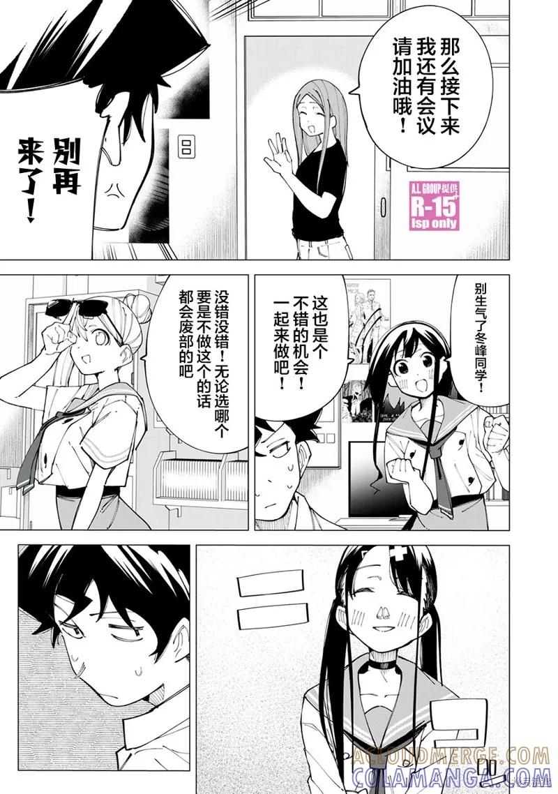 《R15 又怎样？》第21话 第7页