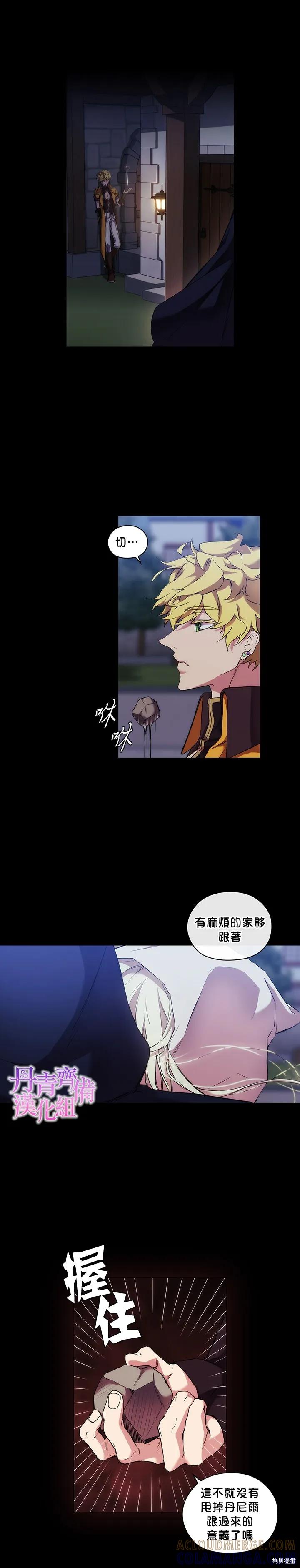 当恶女坠入爱河 - 第25话 - 第21张图