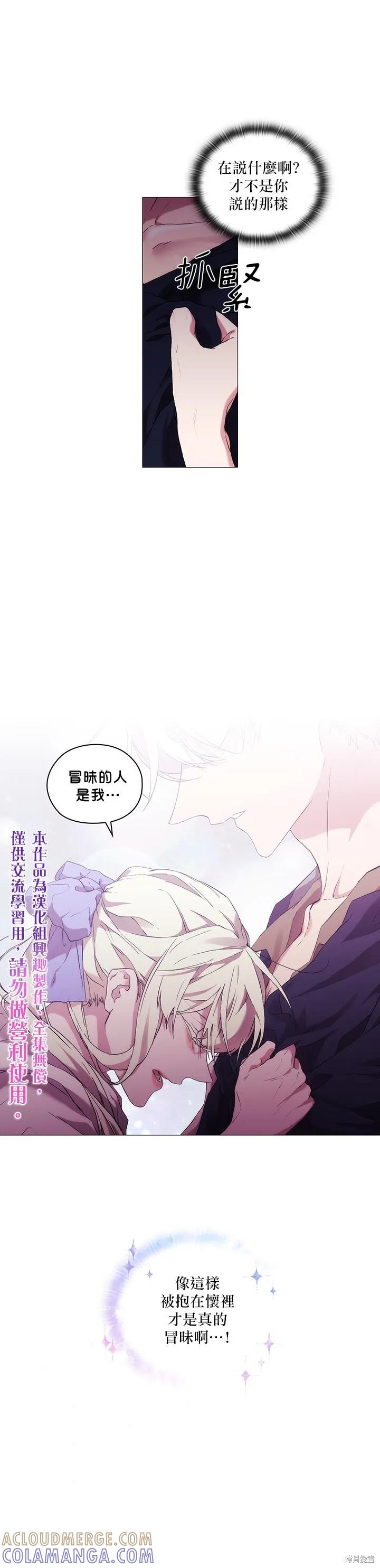 当恶女坠入爱河 - 第25话 - 第15张图