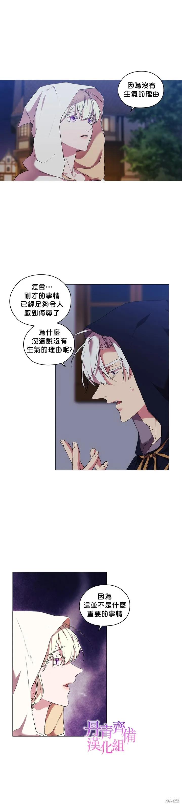 当恶女坠入爱河 - 第25话 - 第2张图