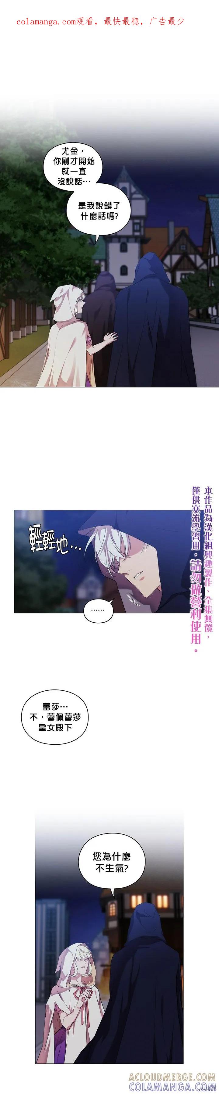 当恶女坠入爱河 - 第25话 - 第1张图