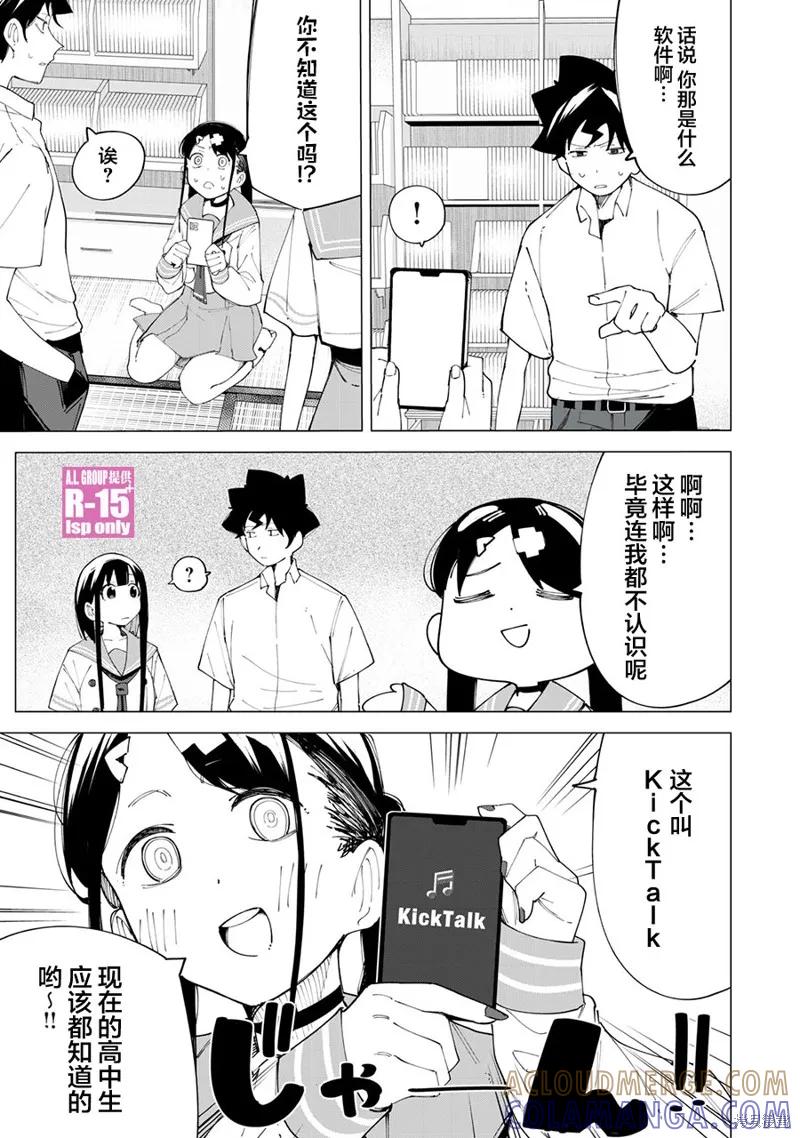 《R15 又怎样？》第22话 第11页