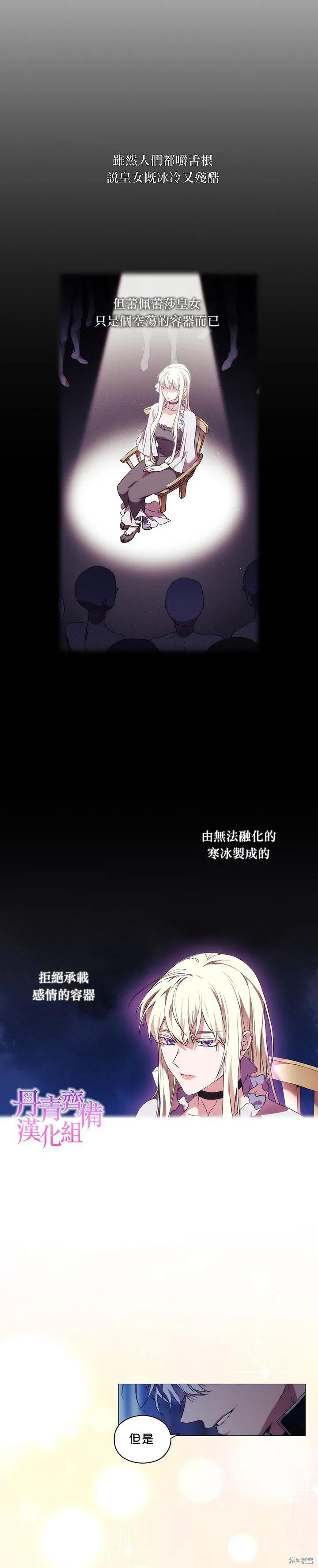 当恶女坠入爱河 - 第26话 - 第14张图