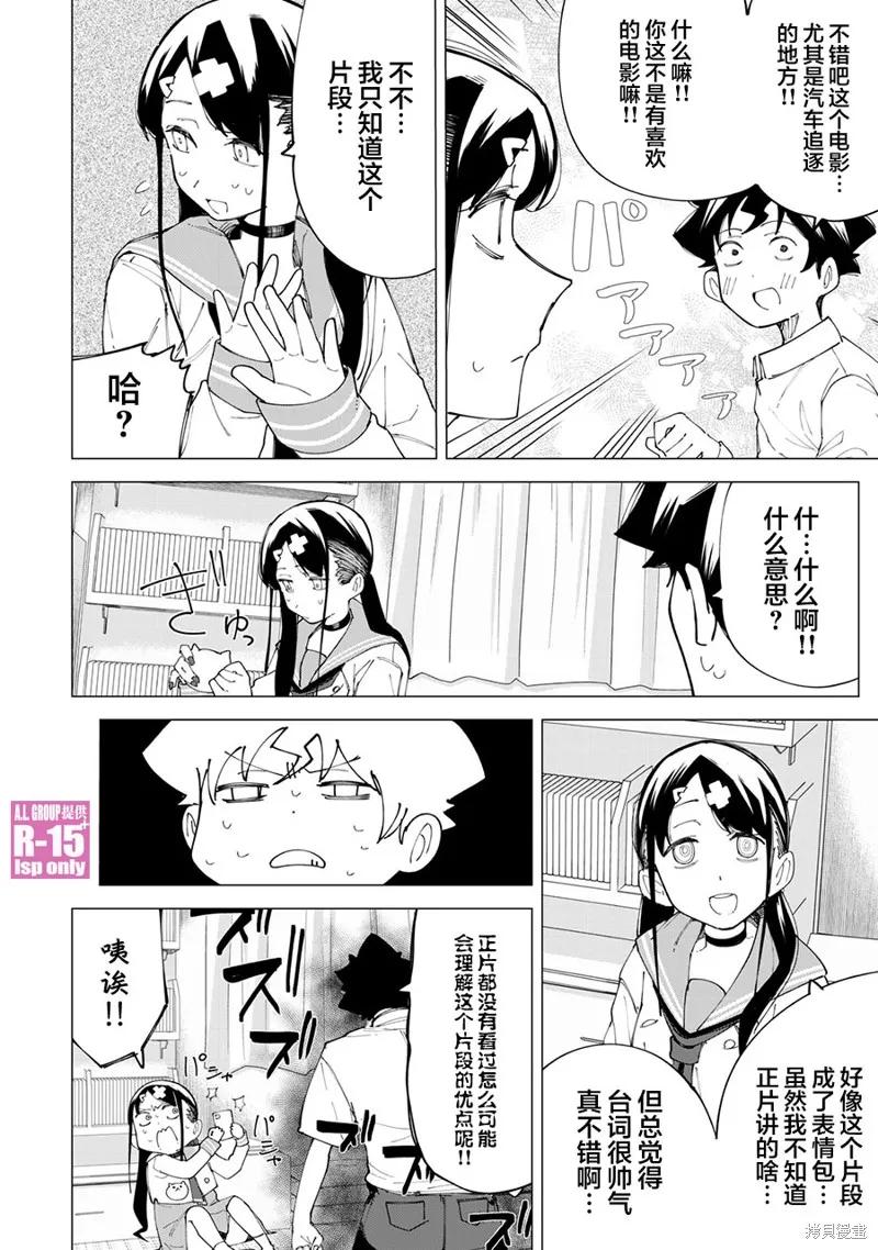 《R15 又怎样？》第22话 第10页