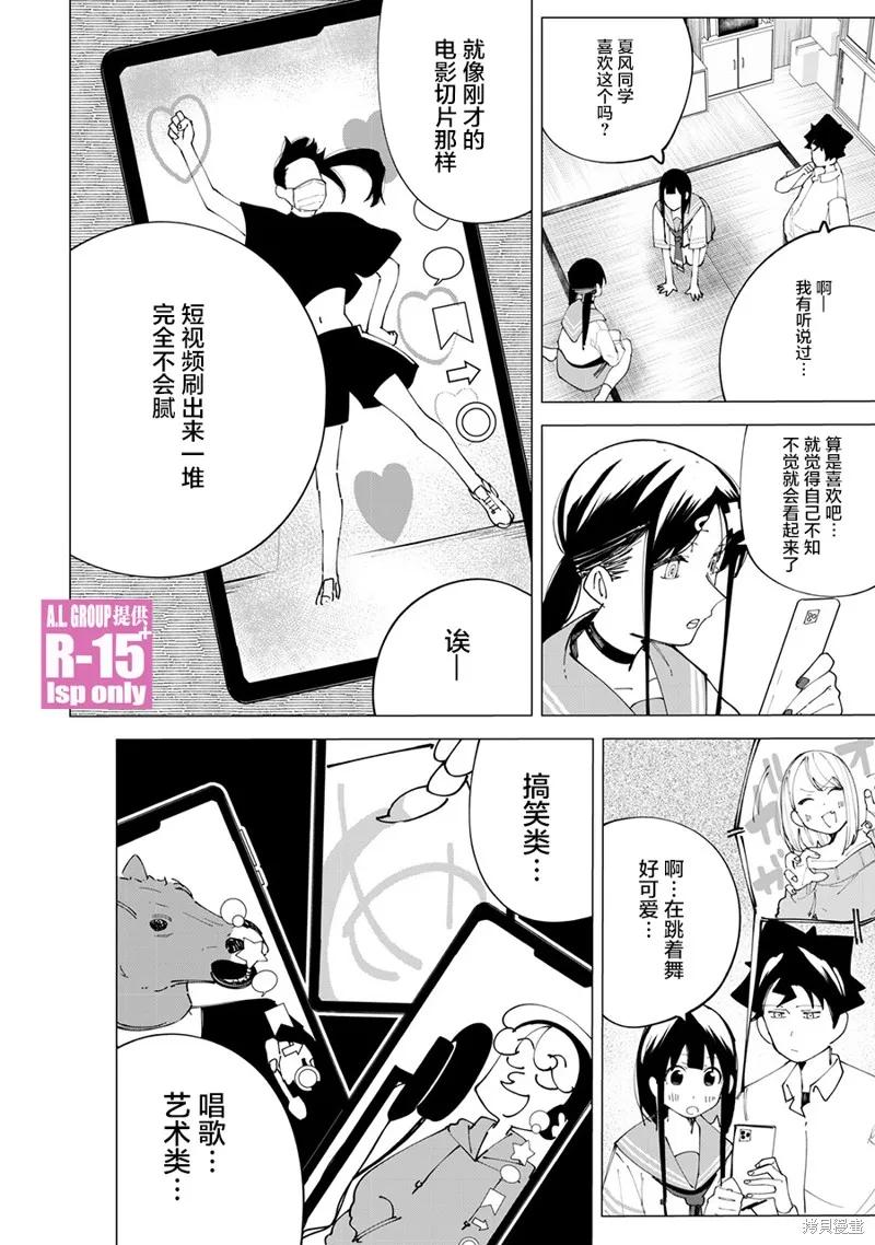 《R15 又怎样？》第22话 第12页