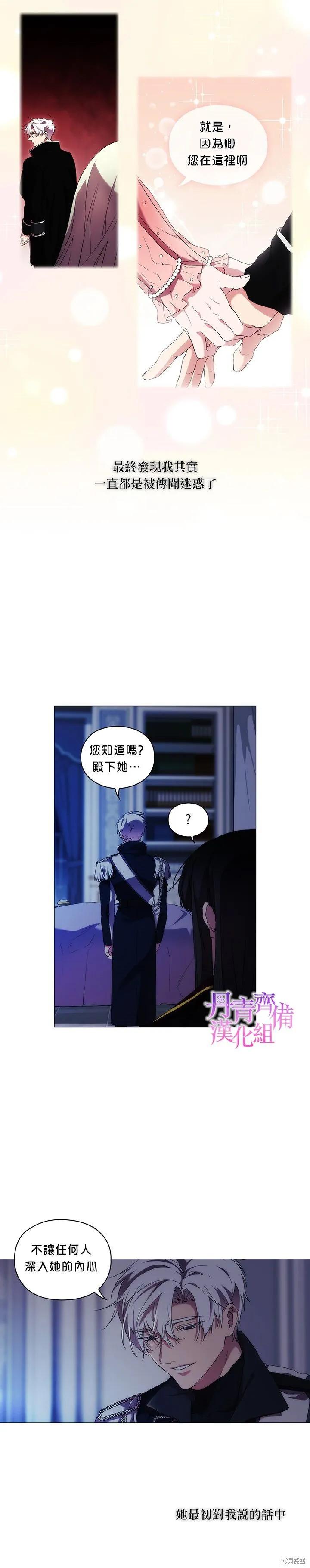 当恶女坠入爱河 - 第26话 - 第16张图