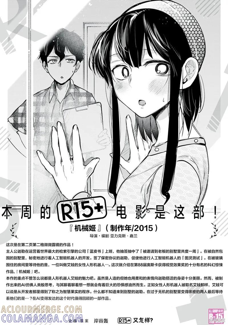 《R15 又怎样？》第22话 第21页