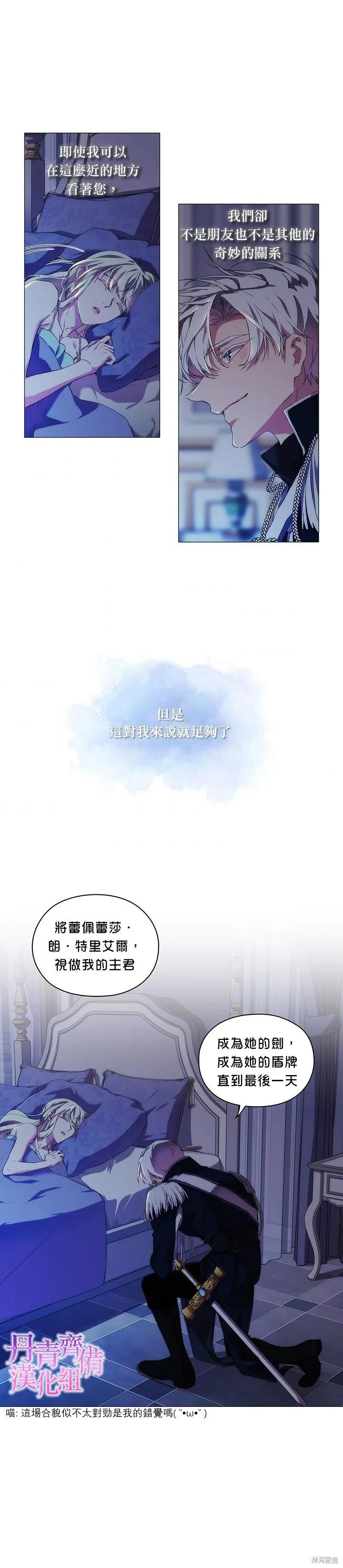 当恶女坠入爱河 - 第26话 - 第12张图