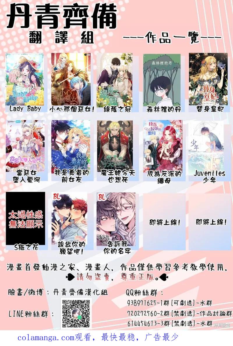 当恶女坠入爱河 - 第26话 - 第26张图