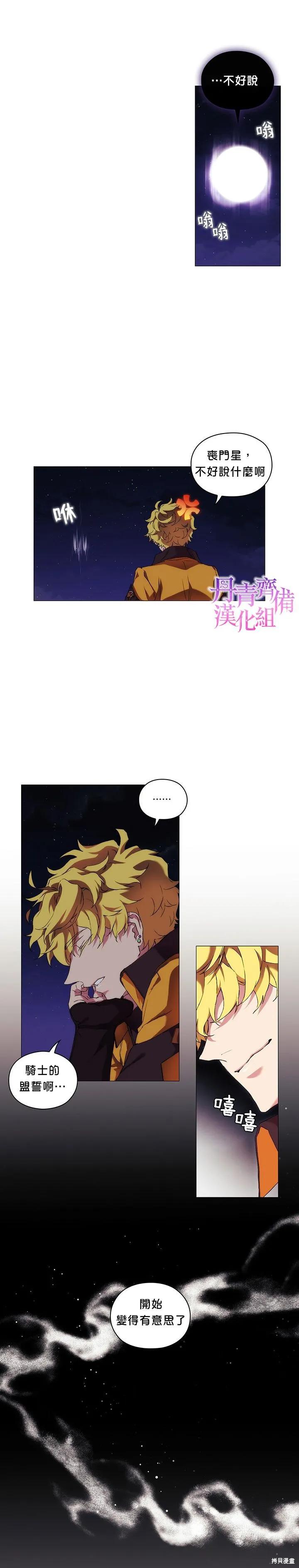 当恶女坠入爱河 - 第26话 - 第22张图