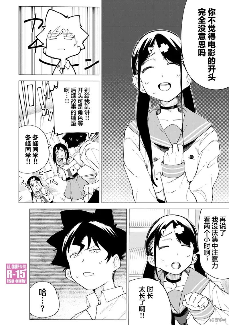 《R15 又怎样？》第22话 第8页