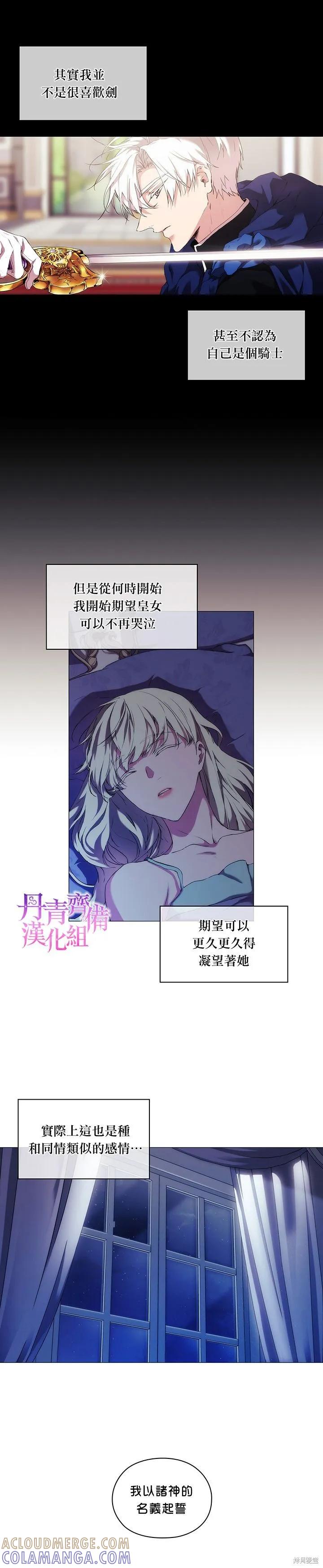 当恶女坠入爱河 - 第26话 - 第11张图