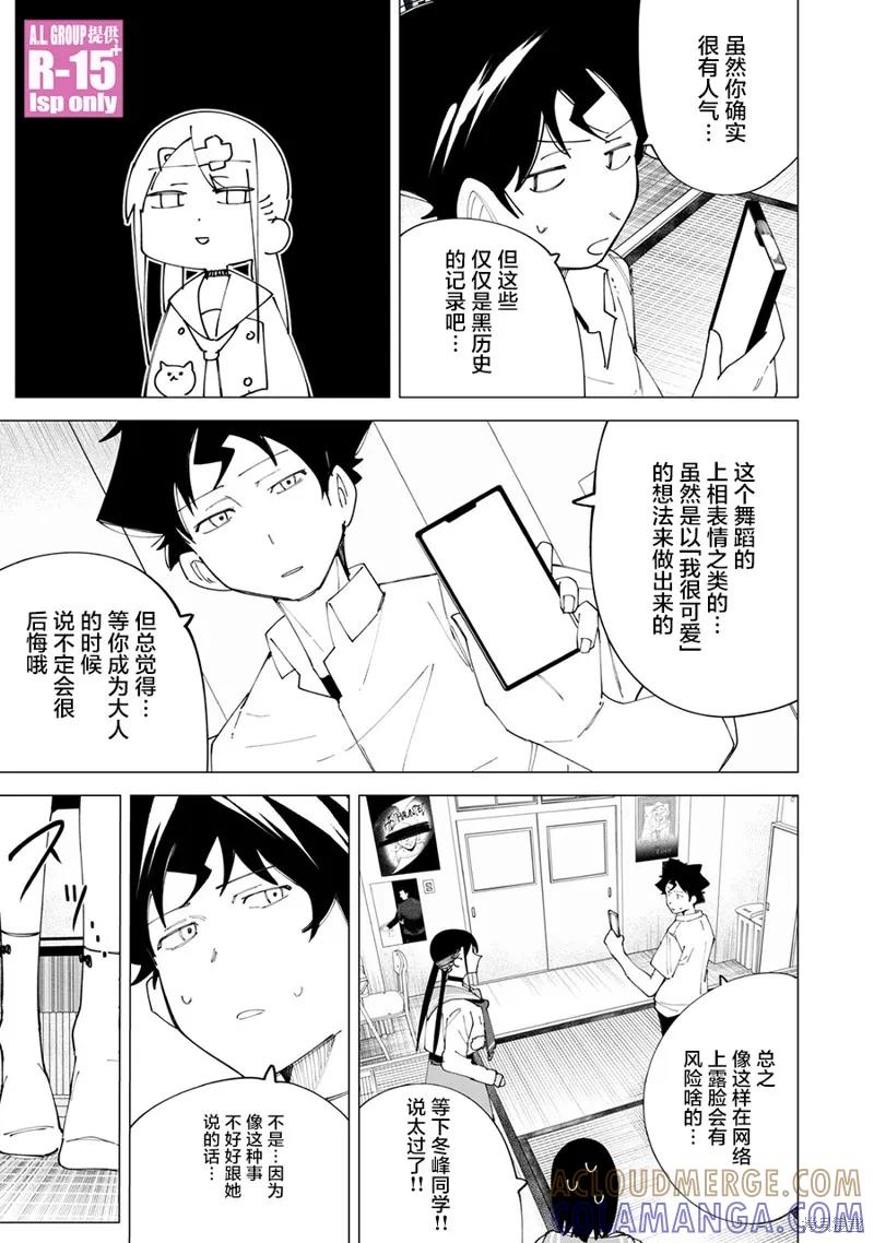 《R15 又怎样？》第22话 第17页