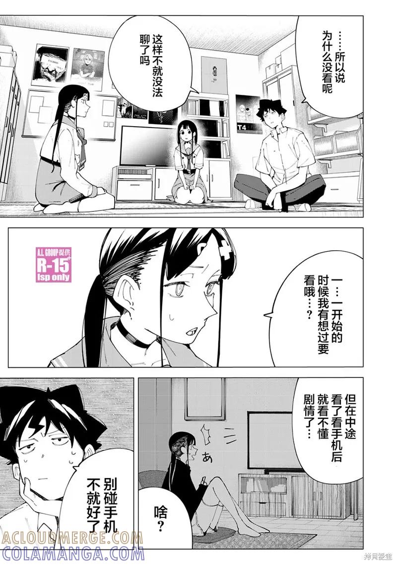 《R15 又怎样？》第22话 第7页