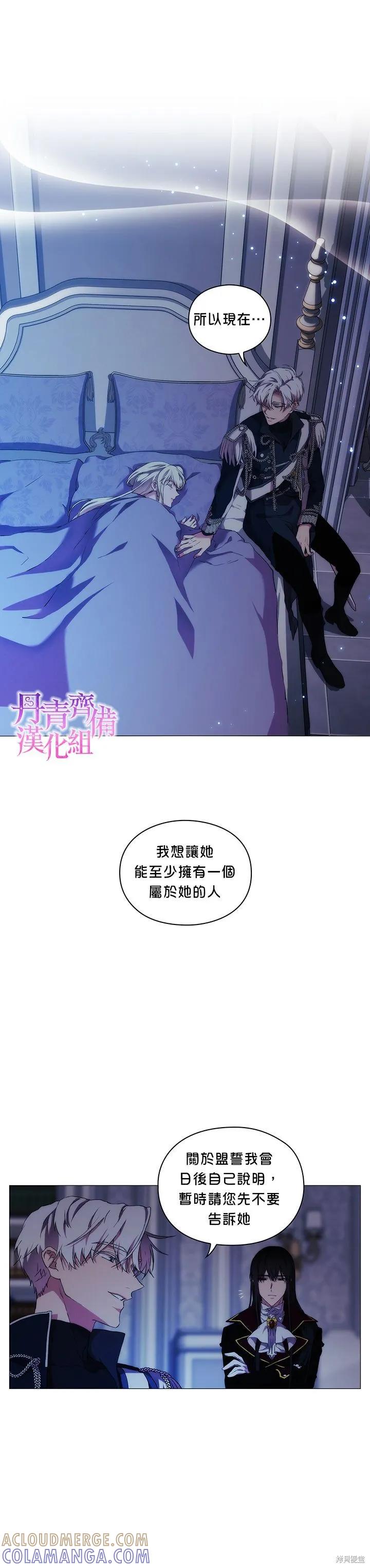 当恶女坠入爱河 - 第26话 - 第19张图