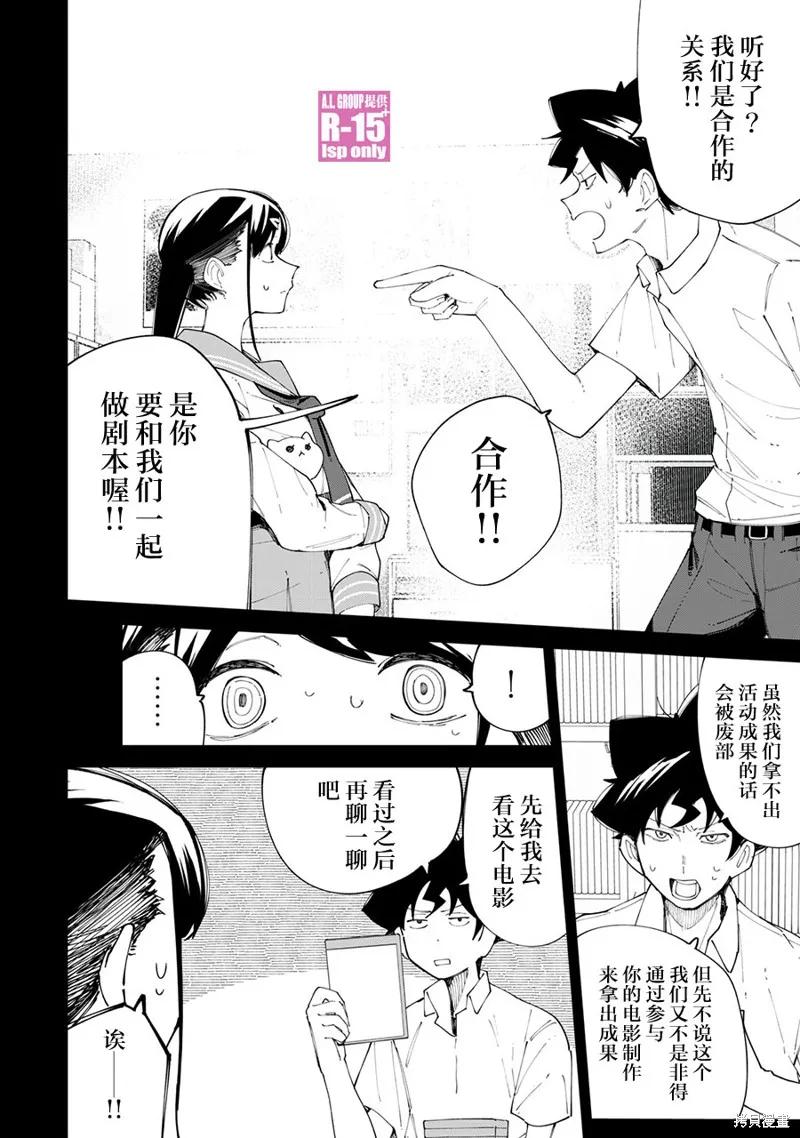 《R15 又怎样？》第22话 第6页
