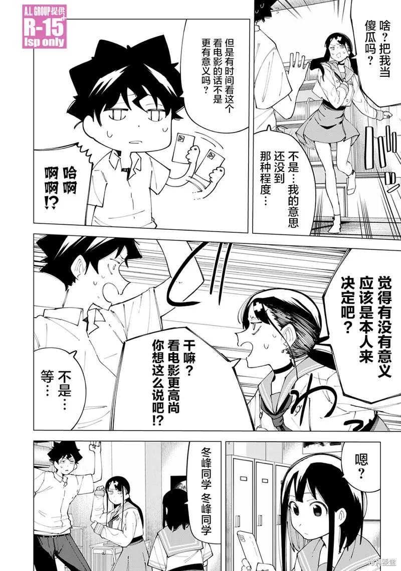《R15 又怎样？》第22话 第14页