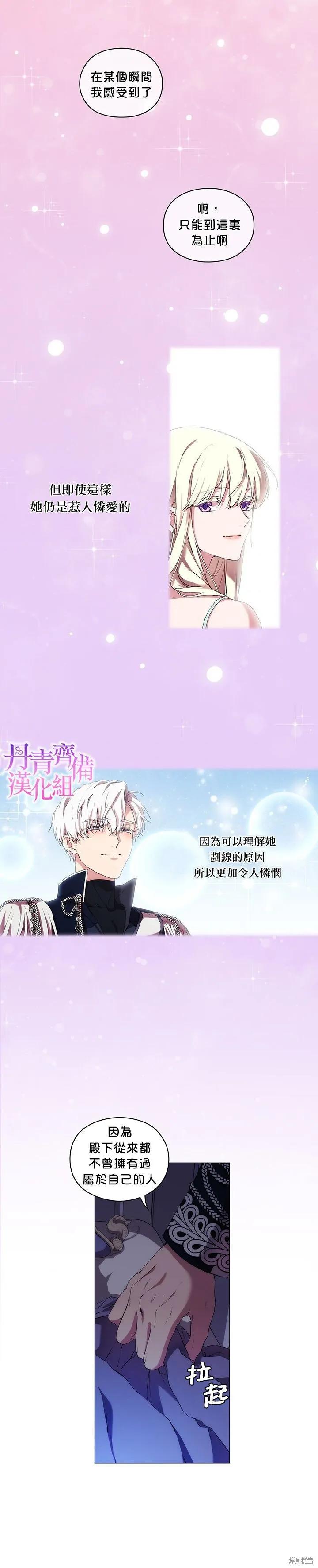 当恶女坠入爱河 - 第26话 - 第18张图