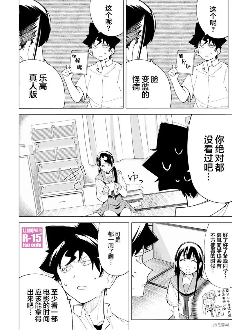 《R15 又怎样？》第22话 第2页