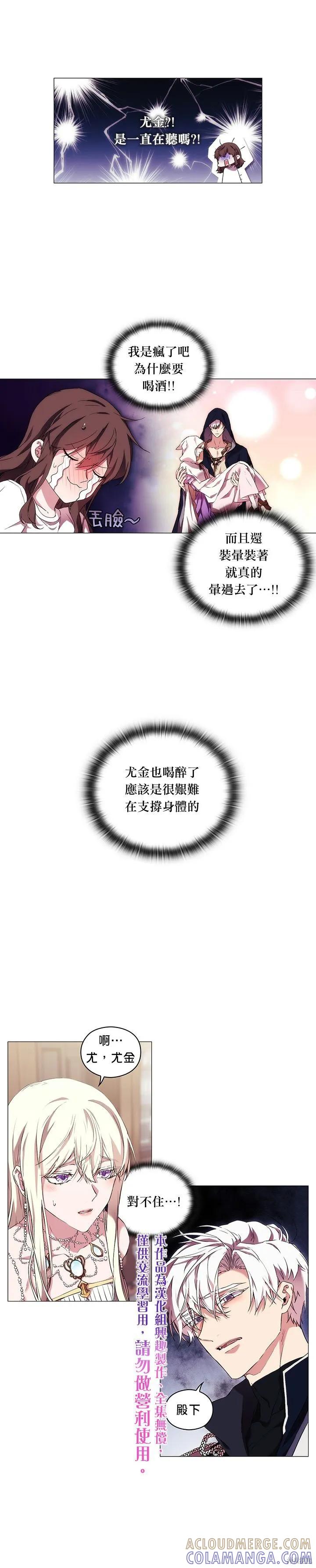 当恶女坠入爱河 - 第26话 - 第5张图