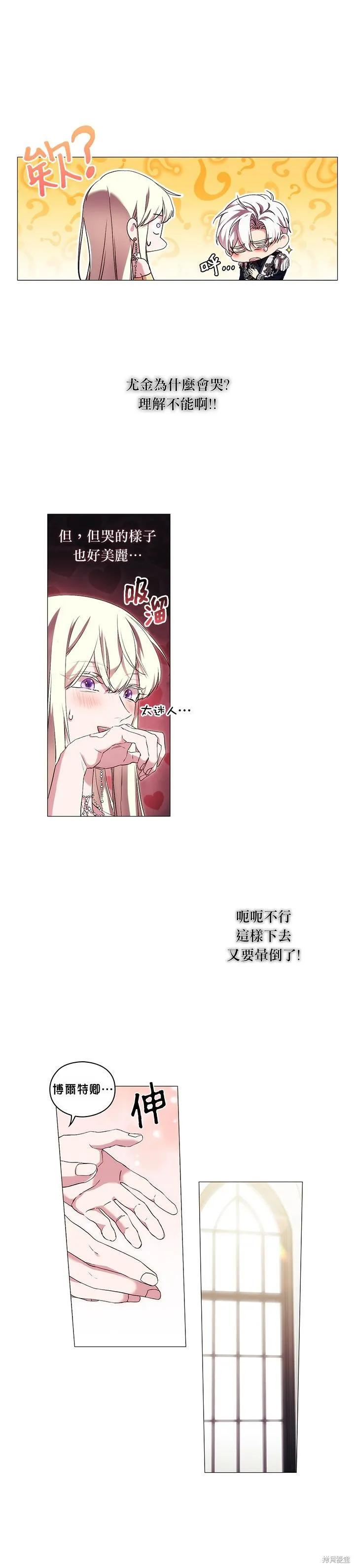 当恶女坠入爱河 - 第26话 - 第8张图