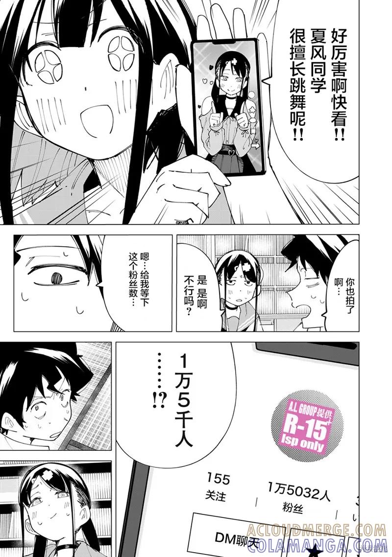 《R15 又怎样？》第22话 第15页