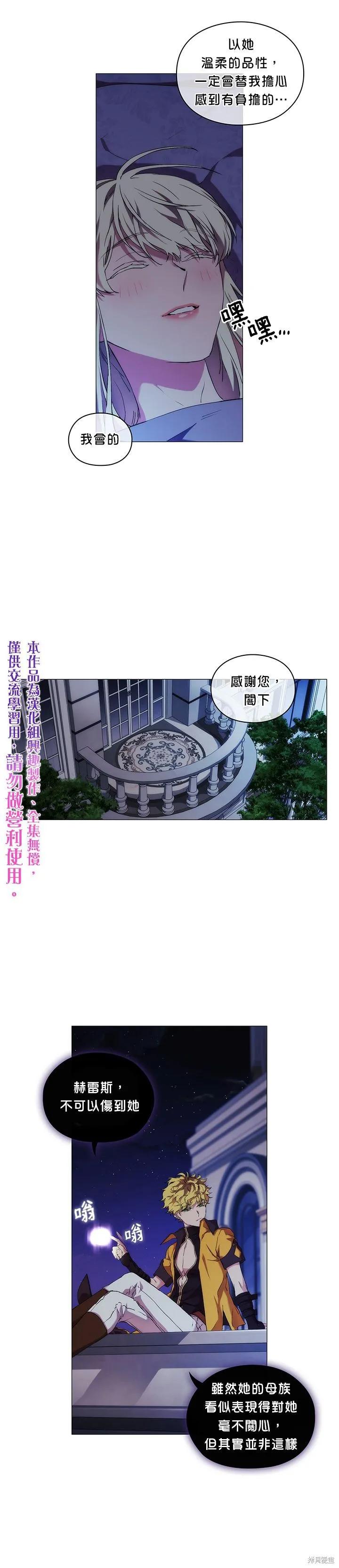 当恶女坠入爱河 - 第26话 - 第20张图