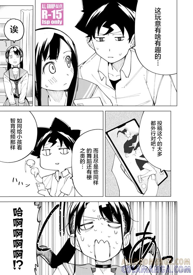 《R15 又怎样？》第22话 第13页