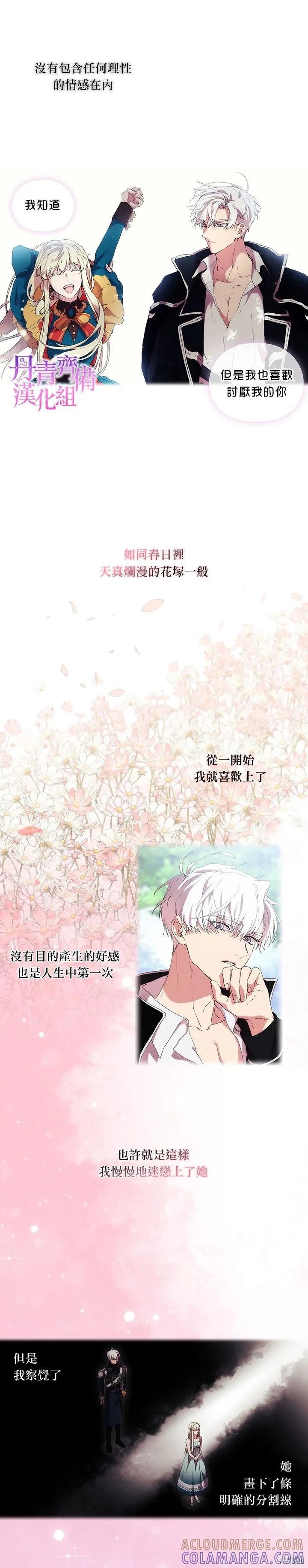 当恶女坠入爱河 - 第26话 - 第17张图