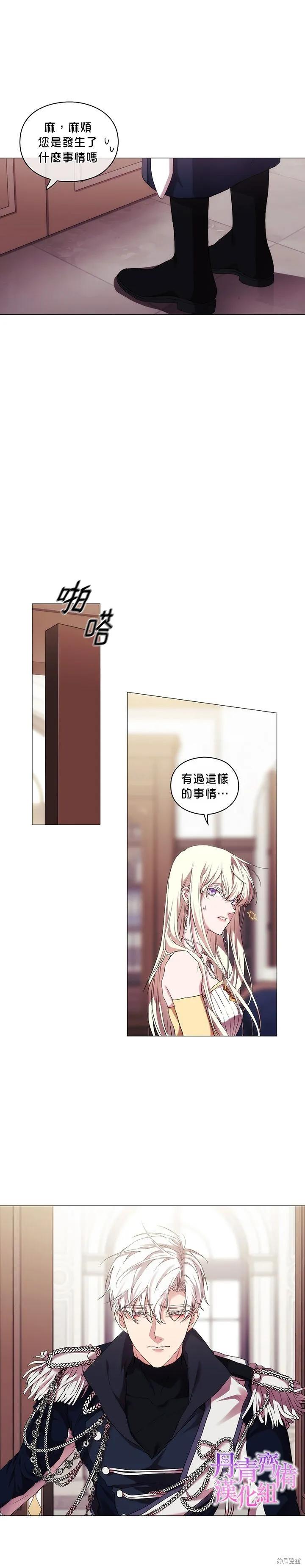 当恶女坠入爱河 - 第26话 - 第4张图