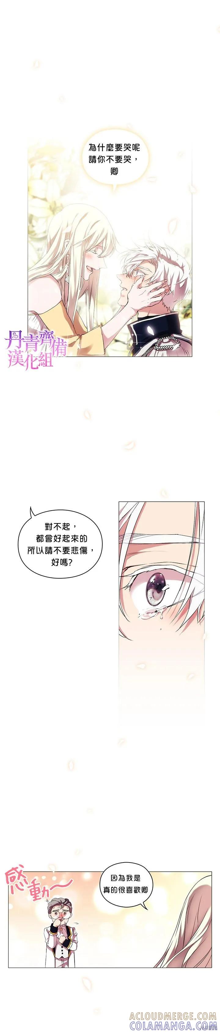 当恶女坠入爱河 - 第26话 - 第9张图